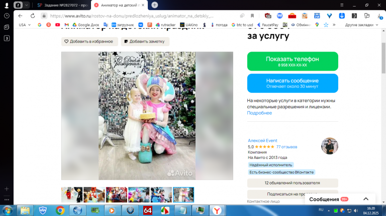 2025 12 04 16 20 03 png