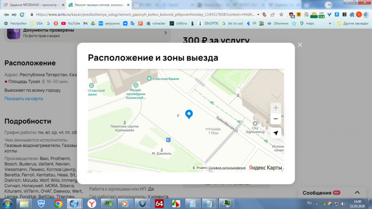 2026 03 11 14 00 11 png