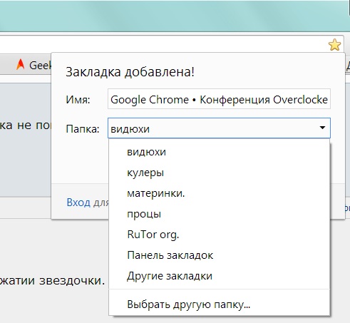 закладки хром jpg