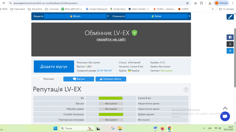 Знімок екрана 2025 12 09 162750 png