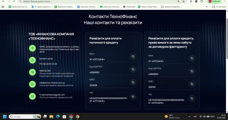 Знімок екрана 2026 08 25 191807 png