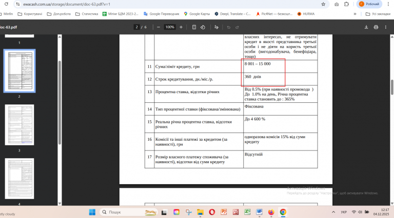 Знімок екрана 2025 12 04 121804 png