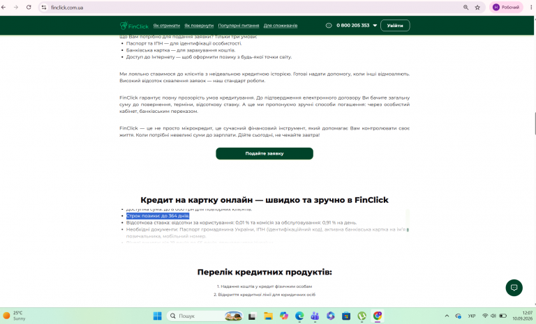 Знімок екрана 2026 09 10 120707 png