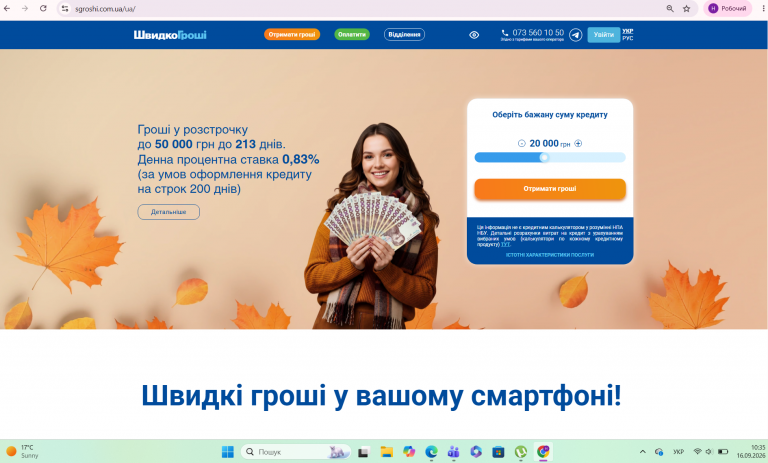 Знімок екрана 2026 09 16 103521 png
