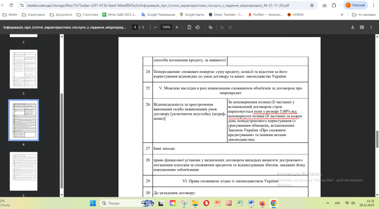 Знімок екрана 2025 11 28 113245 png