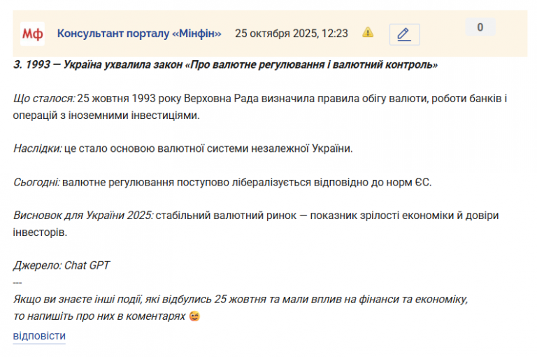 Знімок екрана 2025 10 25 122432 png