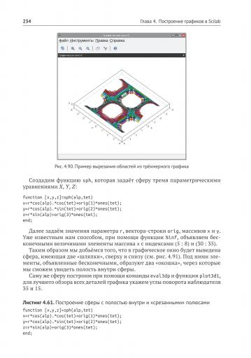 Scilab Решение инженерных и математических задач 04 jpg
