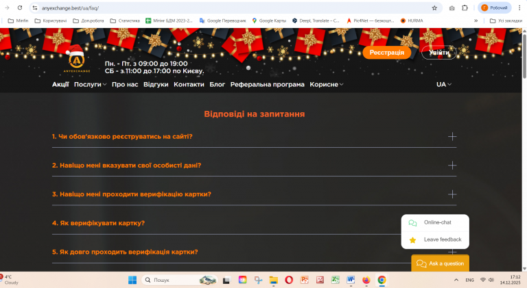 Знімок екрана 2025 12 14 171256 png