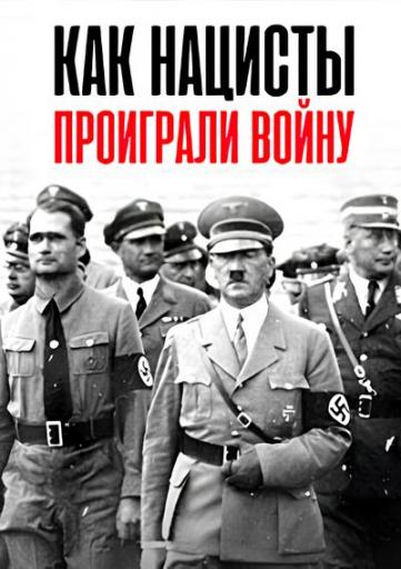 How the Nazis Lost the War  1  jpg