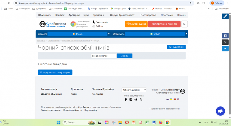 Знімок екрана 2025 12 10 093950 png