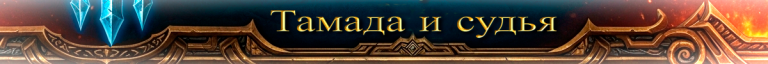 Судья png