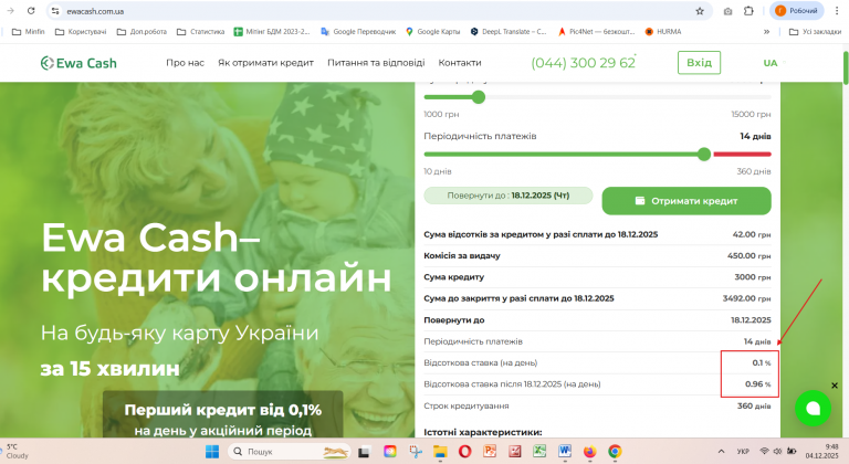 Знімок екрана 2025 12 04 094855 png