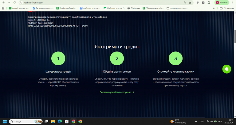 Знімок екрана 2026 08 25 191925 png