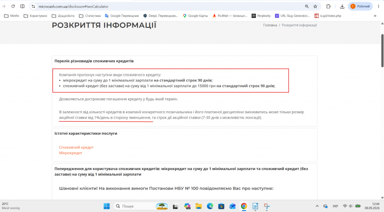 Знімок екрана 2026 09 08 124430 png