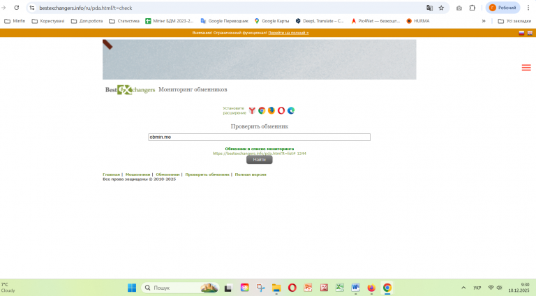 Знімок екрана 2025 12 10 093035 png