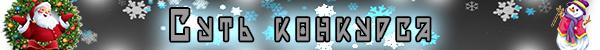 Лента суть конкурса jpeg