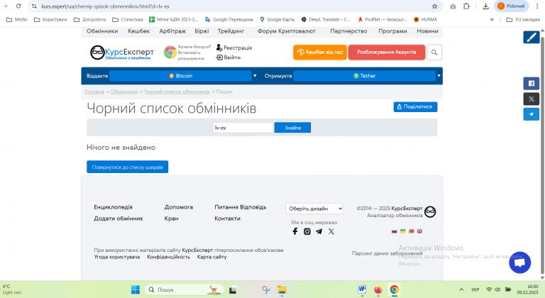 Знімок екрана 2025 12 09 160014 png