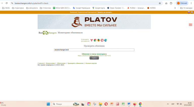 Знімок екрана 2025 12 14 164150 png