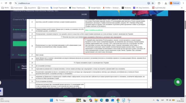 Знімок екрана 2026 08 25 161138 png