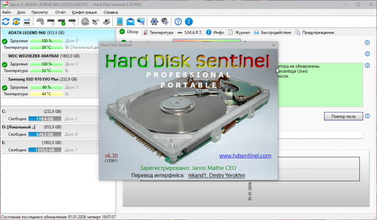 HDSentinel eUQrpXQon8 png