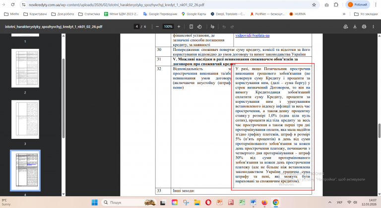 Знімок екрана 2026 03 12 140743 png