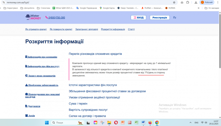 Знімок екрана 2025 11 29 135732 png