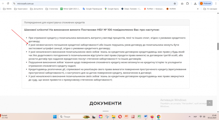 Знімок екрана 2025 12 05 155002 png