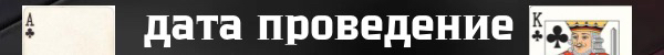 Карты дата проведения png