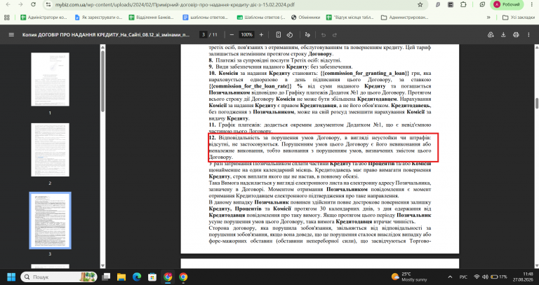 Знімок екрана 2026 08 27 114816 png