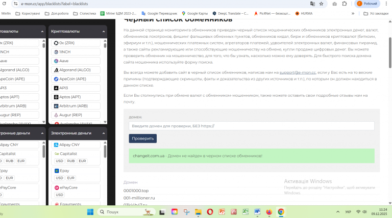 Знімок екрана 2025 12 09 112447 png