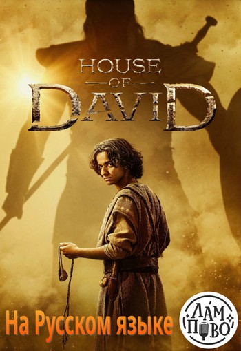 House of David cover  shadow text  jpg