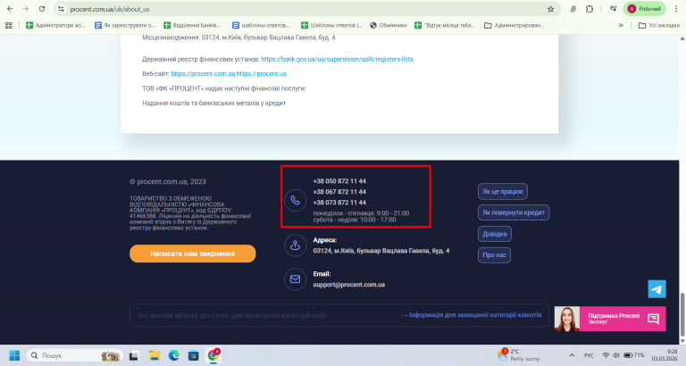 Скриншот 03 03 2026 09 28 33 png