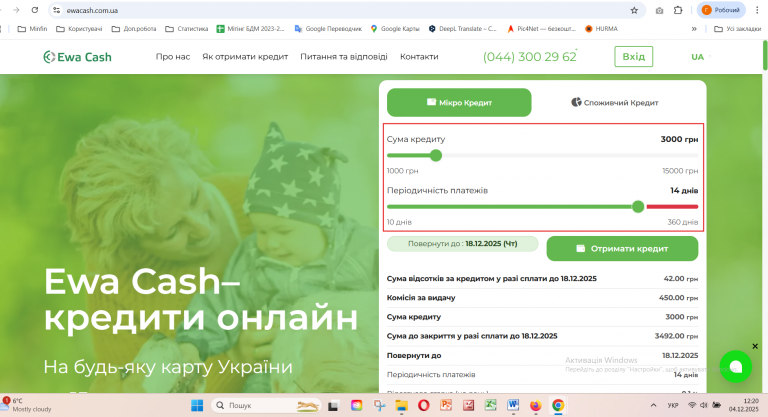 Знімок екрана 2025 12 04 122041 png