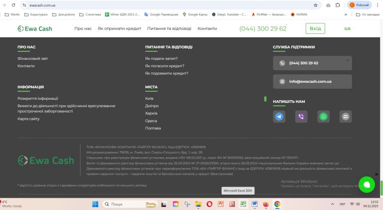 Знімок екрана 2025 12 04 135525 png