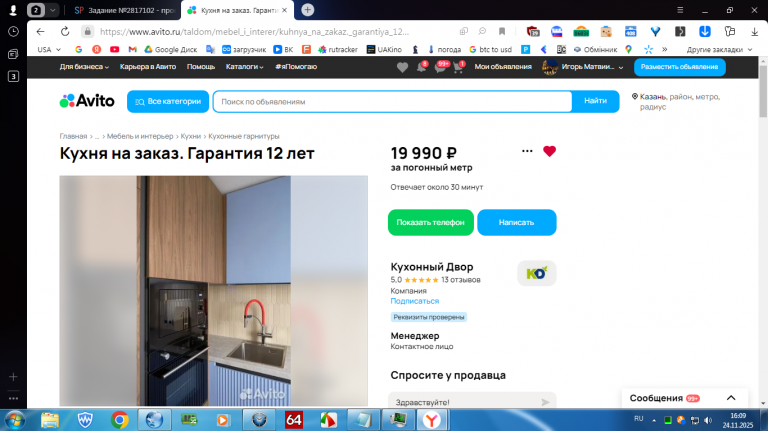 2025 11 24 16 09 05 png