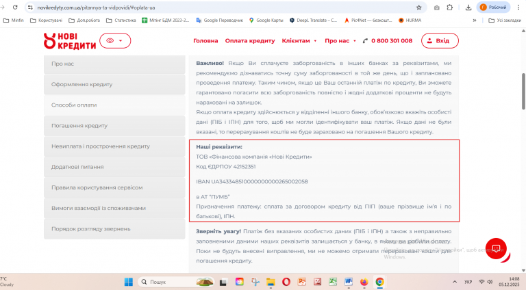 Знімок екрана 2025 12 05 140901 png