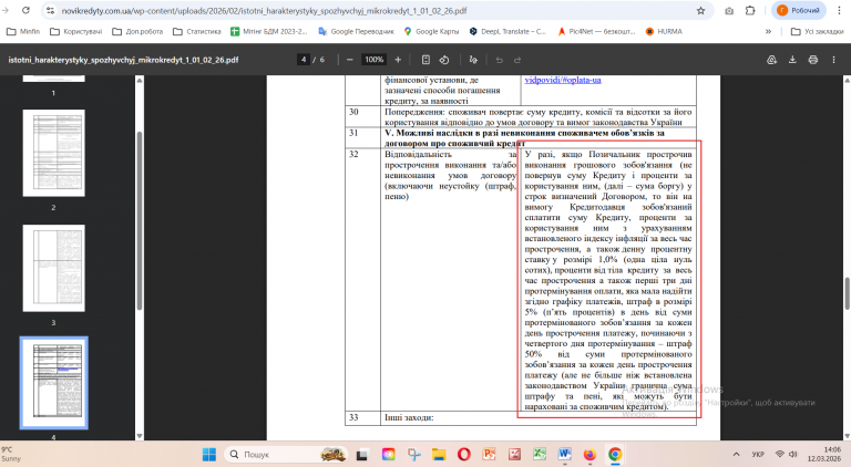 Знімок екрана 2026 03 12 140636 png