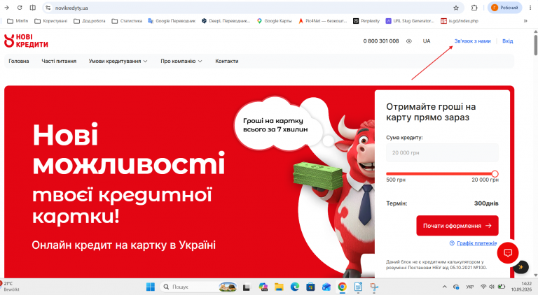 Знімок екрана 2026 09 10 142228 png