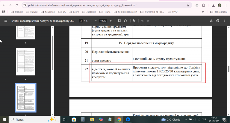 2025 12 10 19 13 48 png