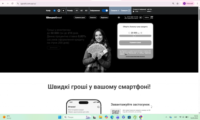 Знімок екрана 2026 09 16 101641 png