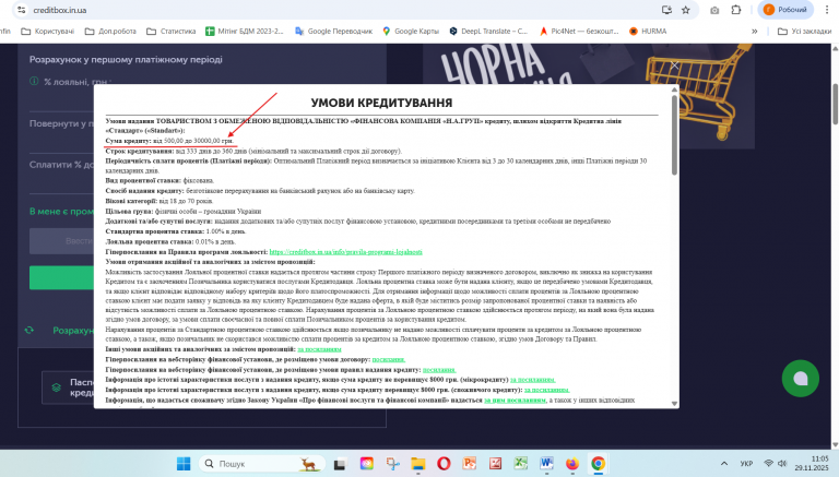 Знімок екрана 2025 11 29 110507 png