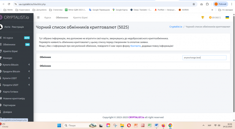 Знімок екрана 2025 12 14 164200 png