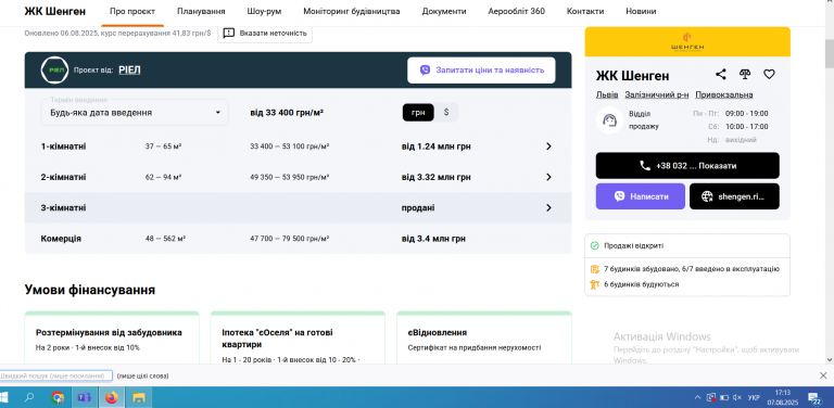 ЖК Шенген1111 png