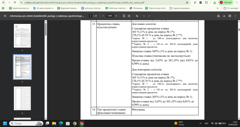 Знімок екрана 2026 08 26 134200 png