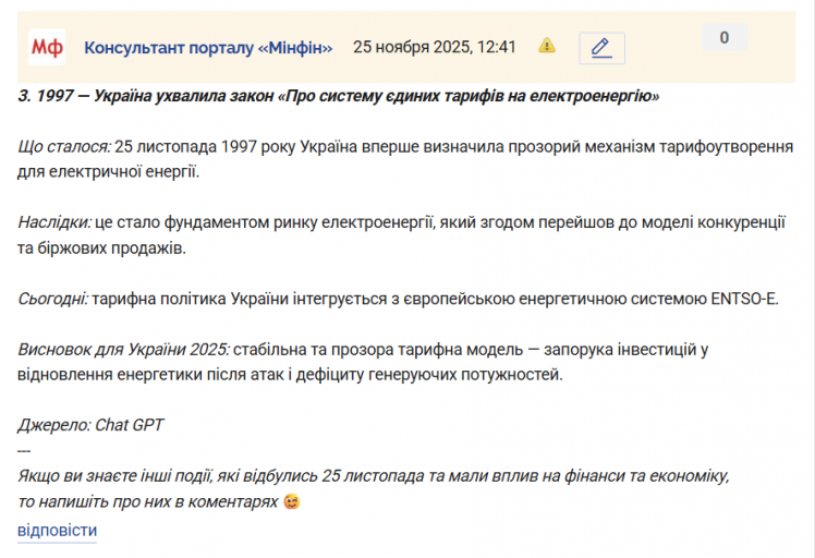 Знімок екрана 2025 11 25 124154 png