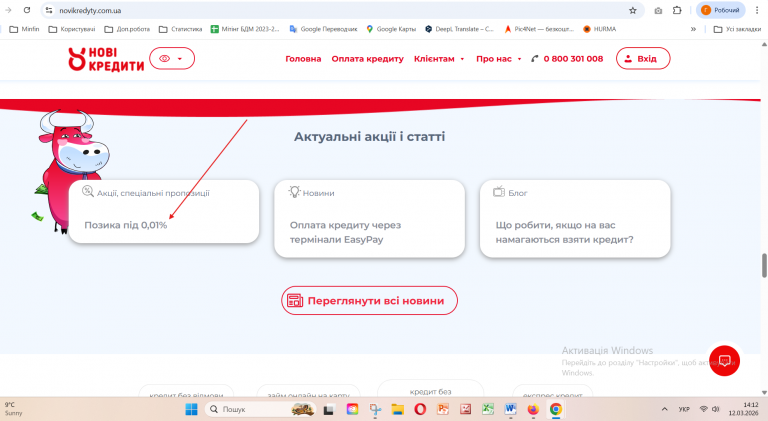 Знімок екрана 2026 03 12 141244 png