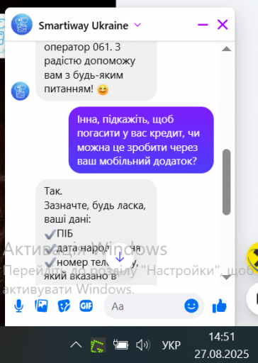 2025 08 27 14 51 30 Смартівей png