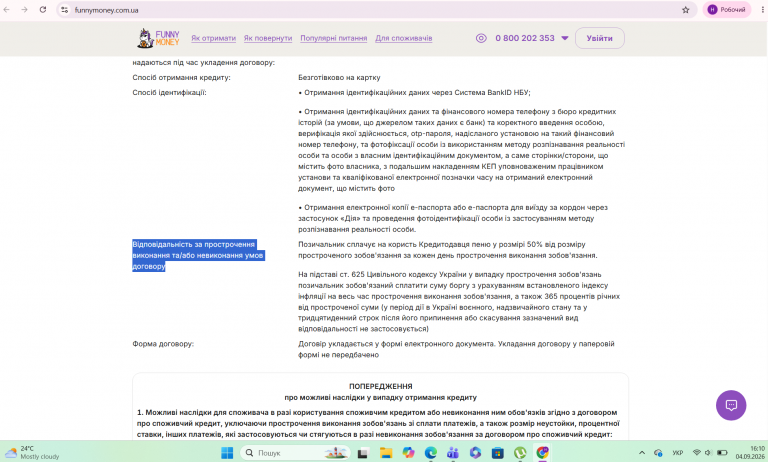 Знімок екрана 2026 09 04 161034 png