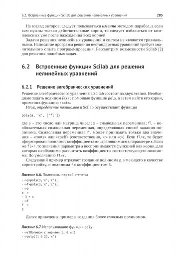 Scilab Решение инженерных и математических задач 05 jpg