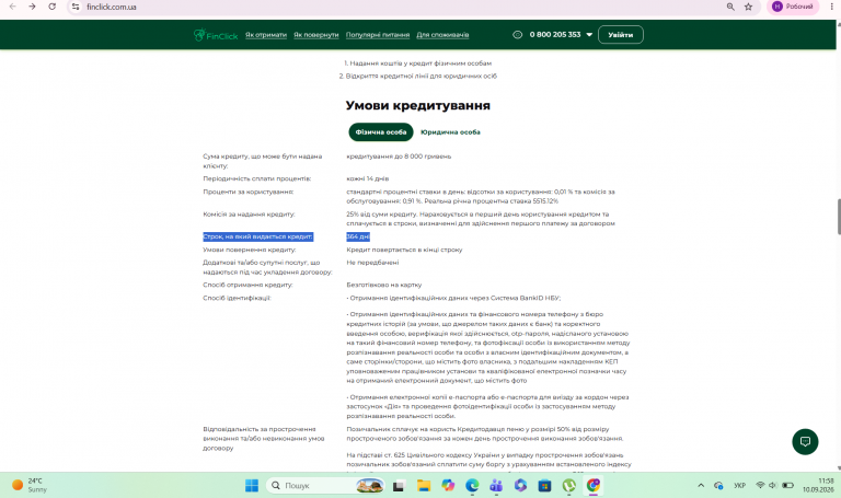 Знімок екрана 2026 09 10 115842 png